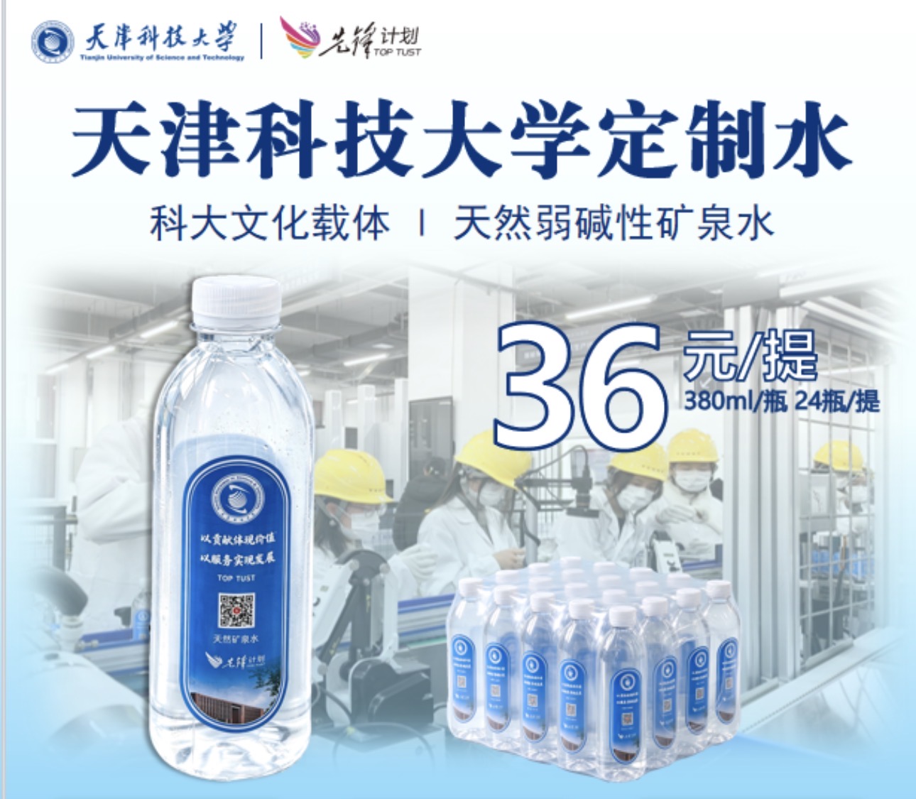 天津科技大学校园商品